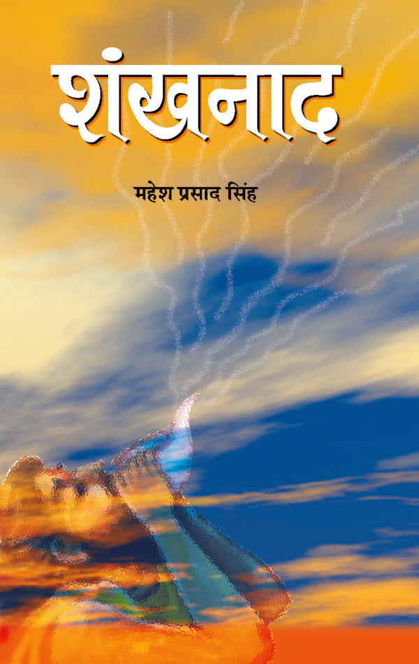 Shankhnad