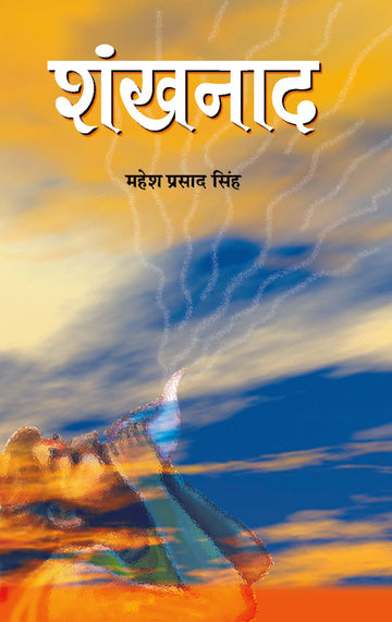 Shankhnad