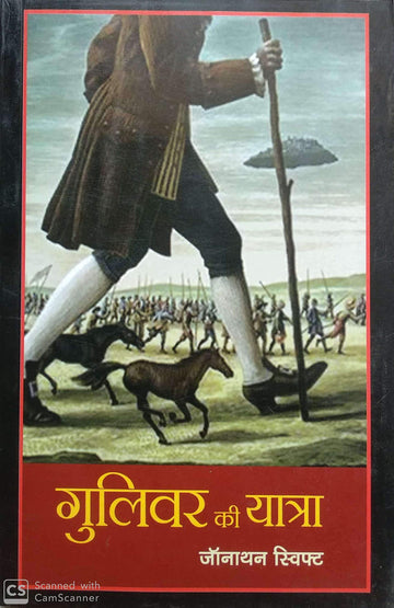 Gulivar ki Yatra