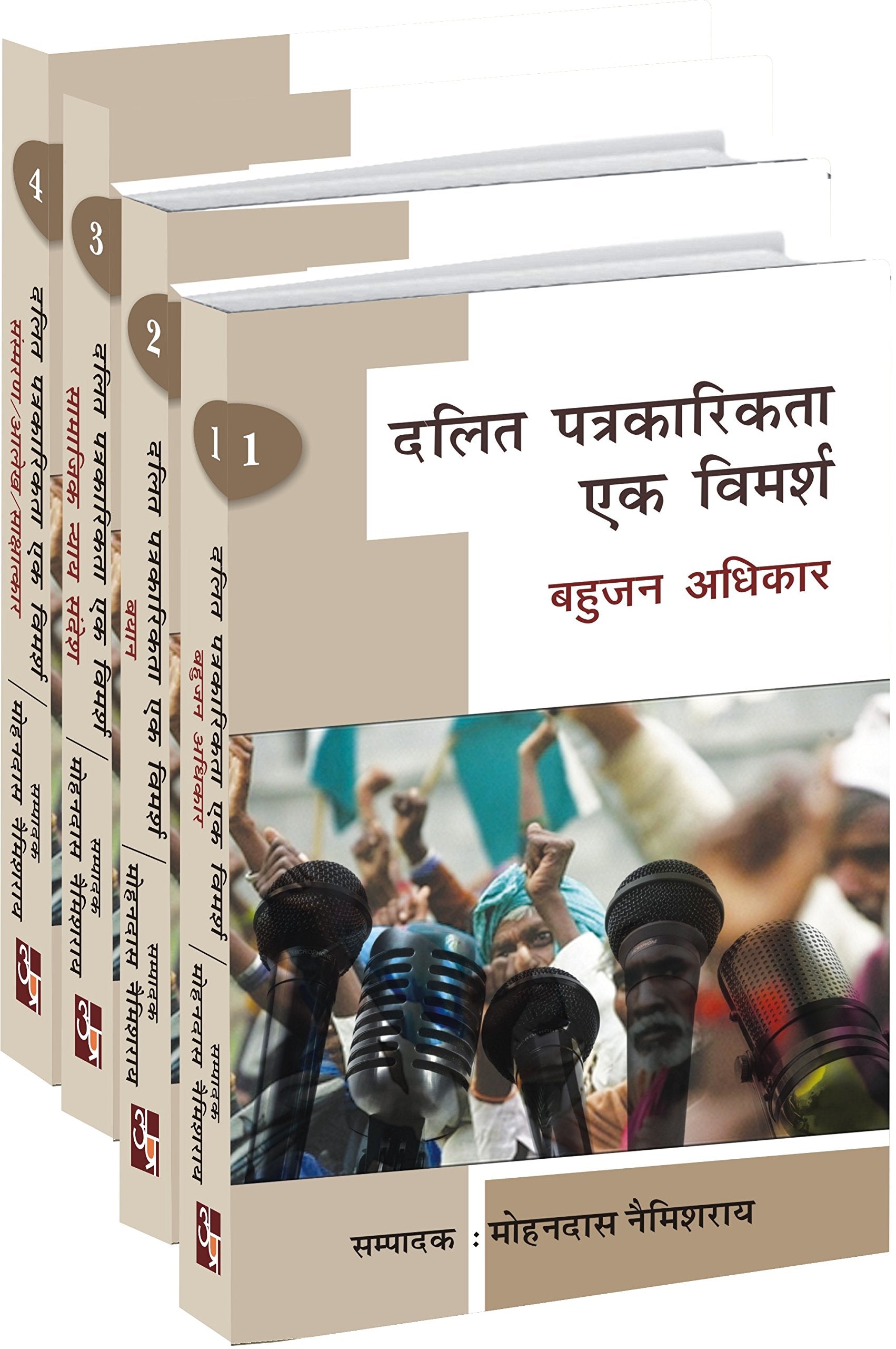Dalit Patrakarita : Ek Vimarsh (4 Vol.)