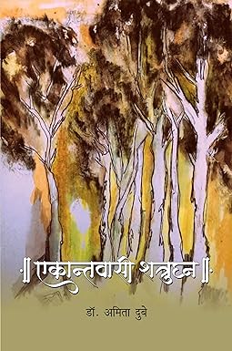 EKANTVASI SHATRUGHN (Novel)