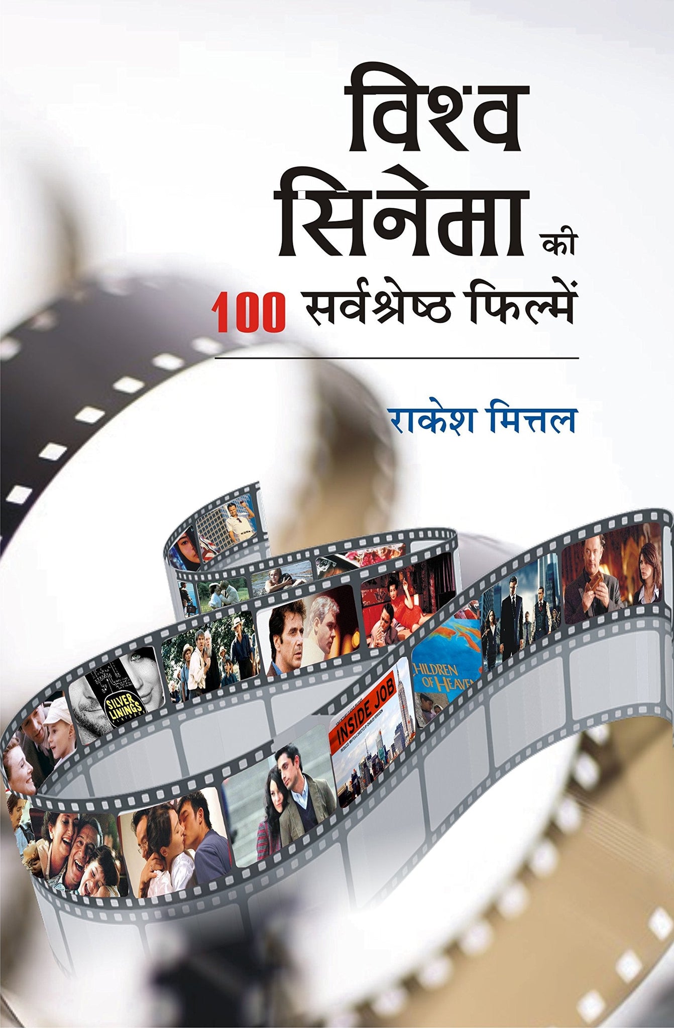 Vishwa Cinema Ki 100 Sarvasrestha Filmein