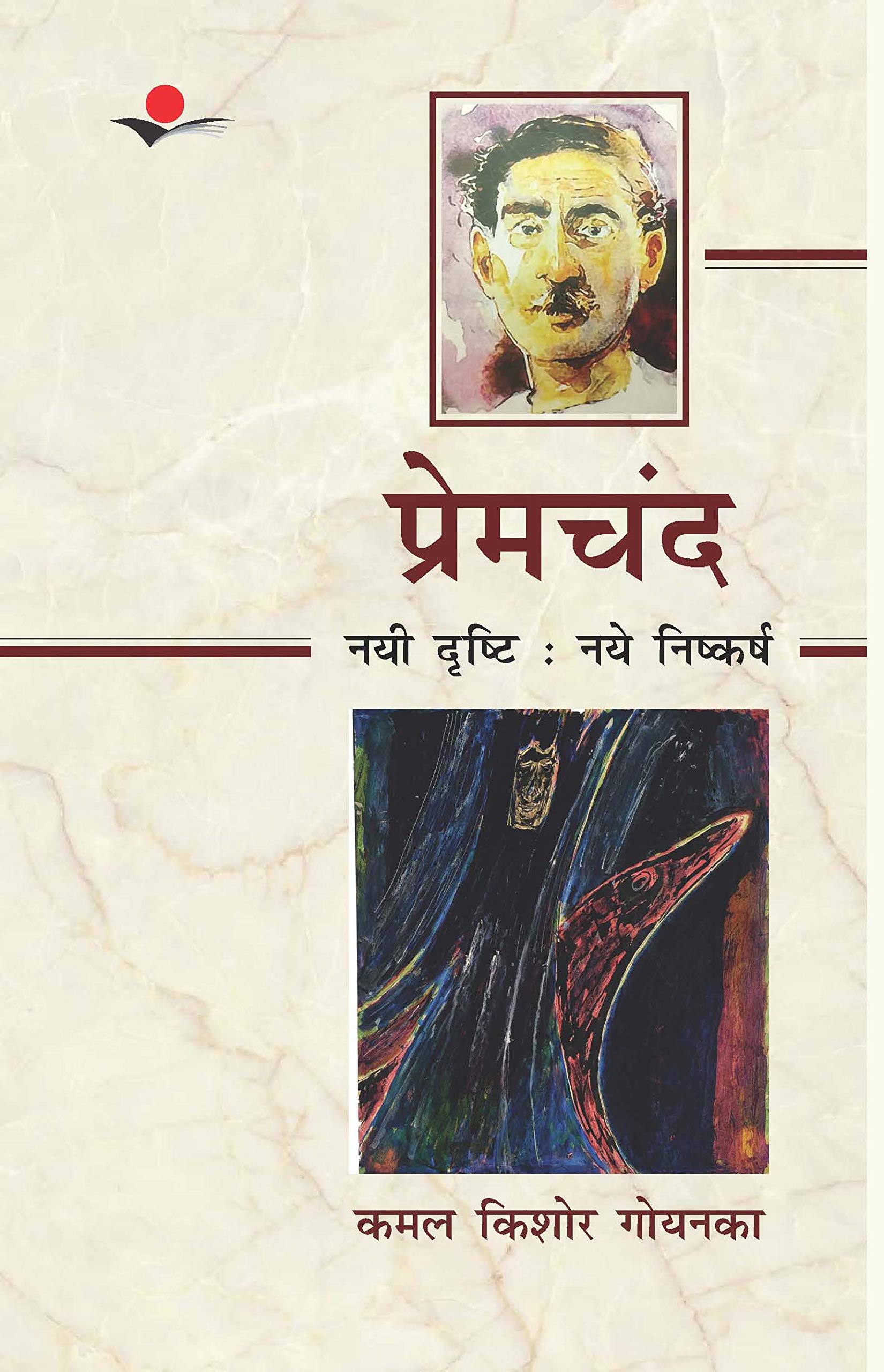 Premchand- Nayee Drashti : Naye Nishkarsh