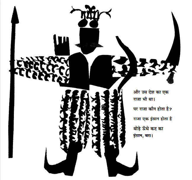 Raja Aur Aam Insaan