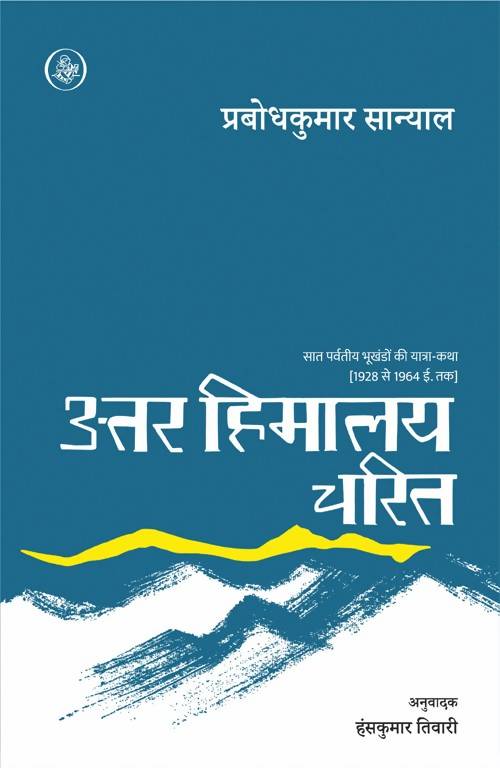 Uttar Himalay-Charit
