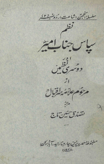 Nazm Sipaas-e-Janab Ameer Aur Doosri Nazmein