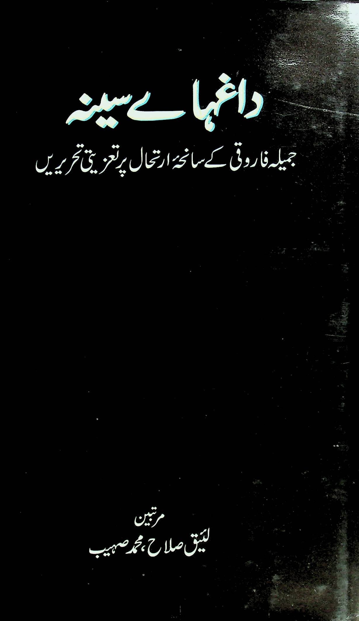 Dagh Ha-e-Sina