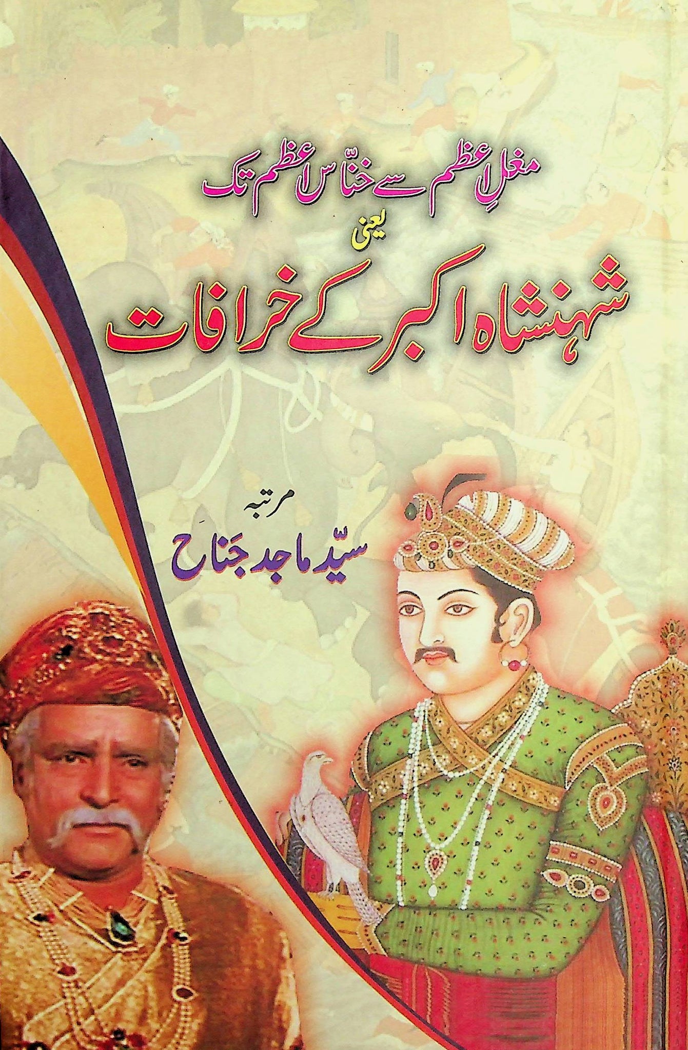 Mughal-e-Azam Se Khannas-e-Azam Tak (Shehansha Akbar Ke Khurafat)
