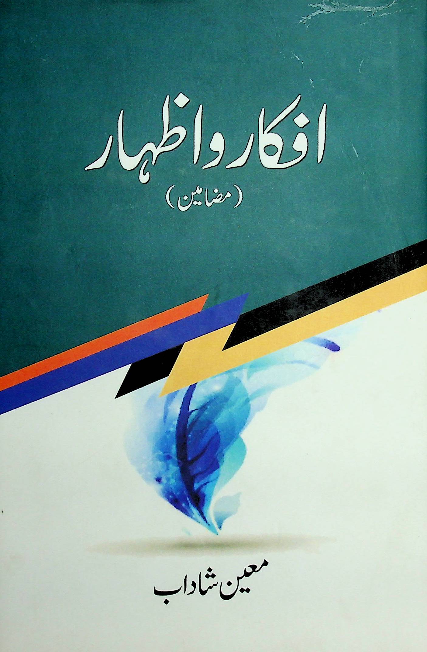 Afkar-O-Izhar (Mazameen)