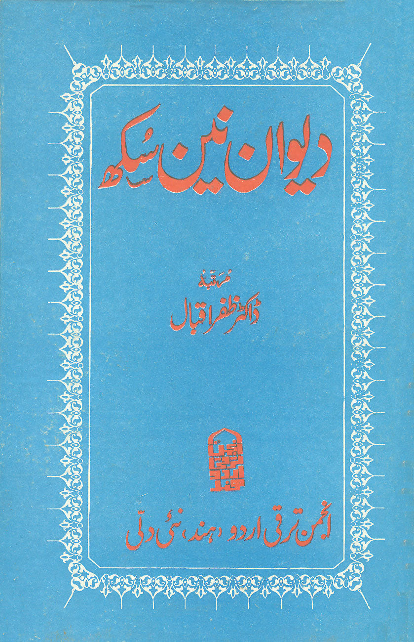 Diwan-e Nain Sukh