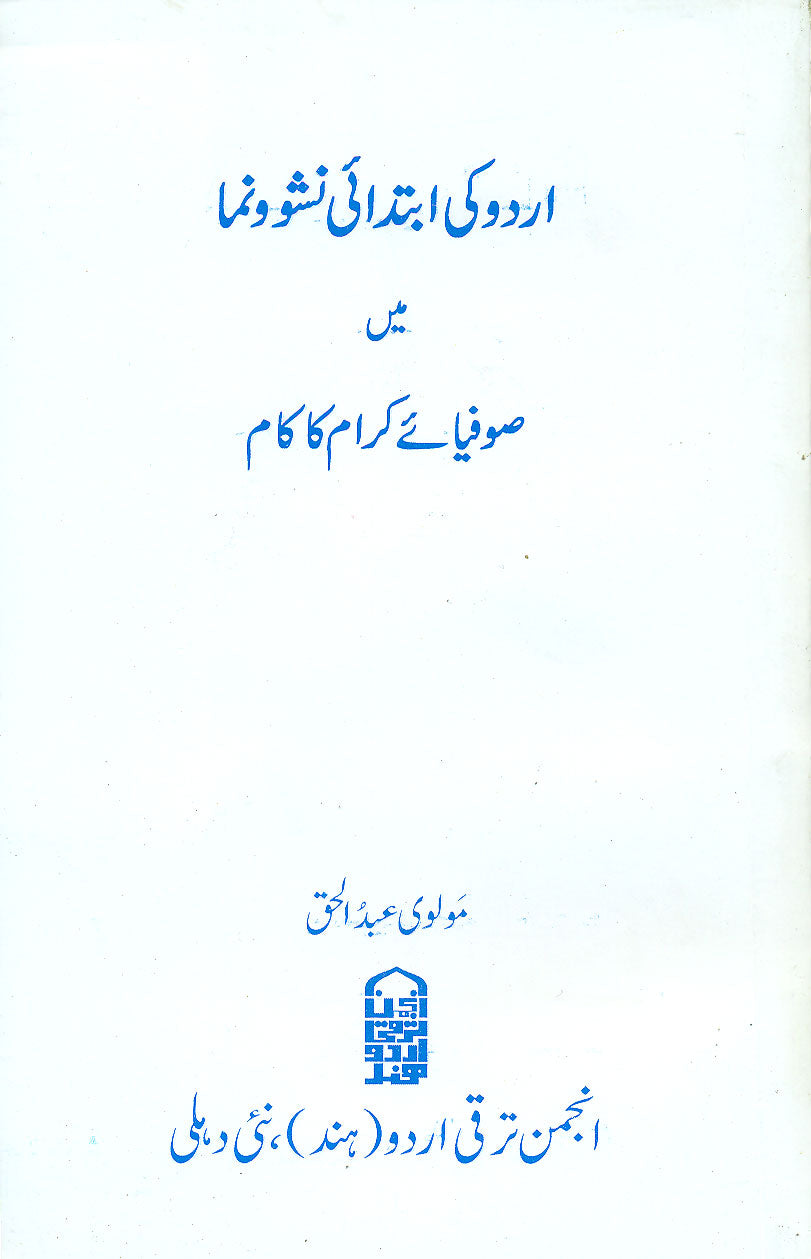 Urdu Ki Ibtadai Nash-o Numa Mein Sufiya-e Kiram Ka Kam