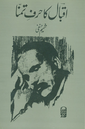 Iqbal Ka Harf-e Tamanna Anjuman Taraqqi