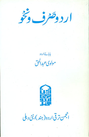 Urdu Sarf-o Nahv