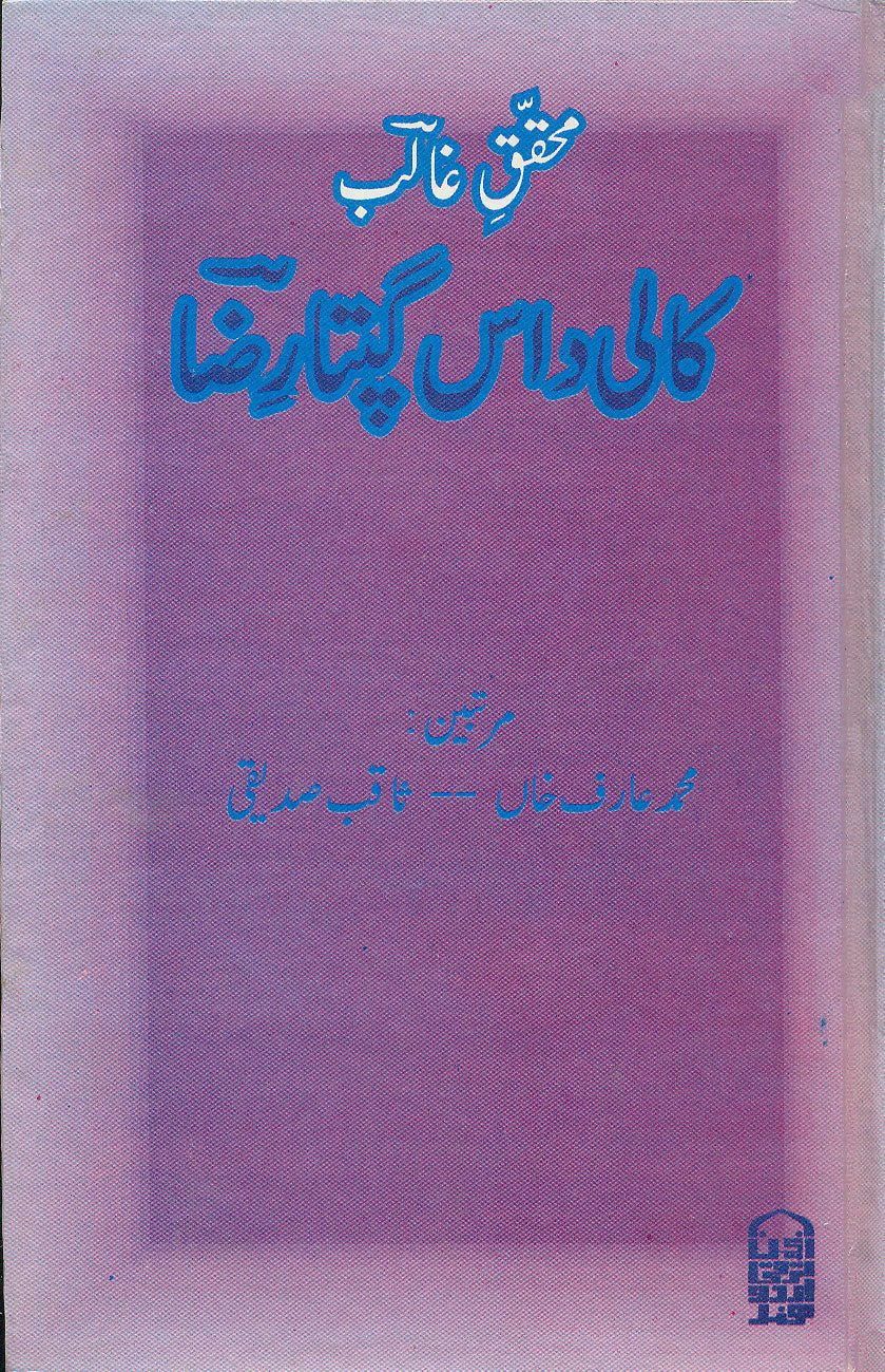 Muhaqquiq-e Ghalib Kalidass Gupta Raza