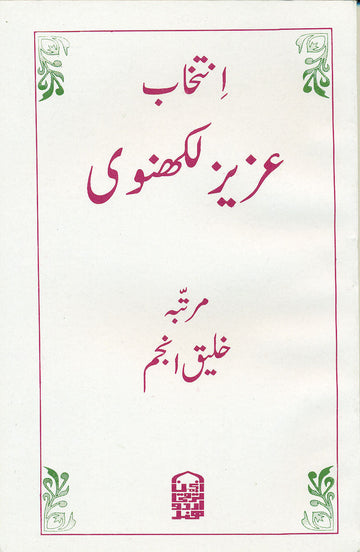 Intikhab-e Aziz Lucknawi