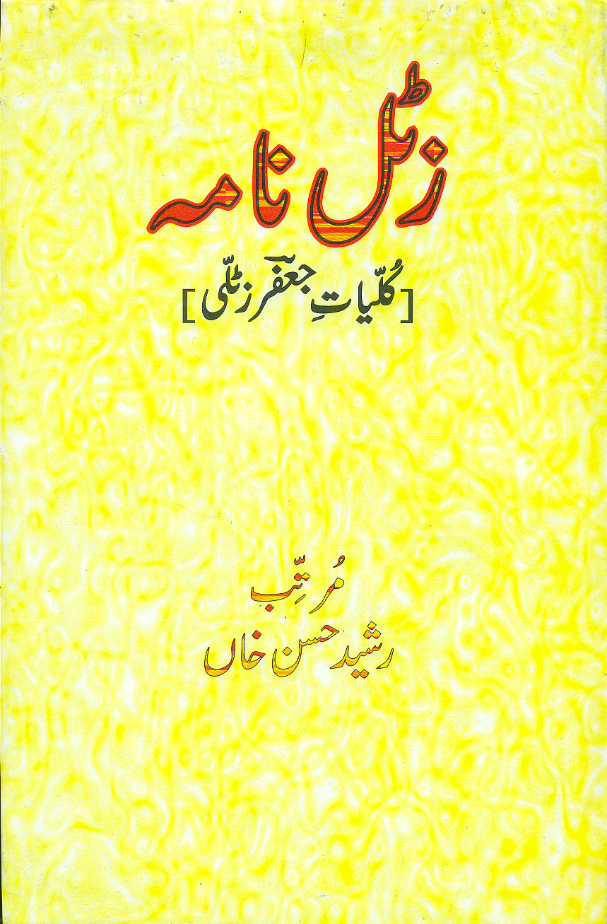 Zatal Nama (Kulliyat-e Jafar Zatalli)