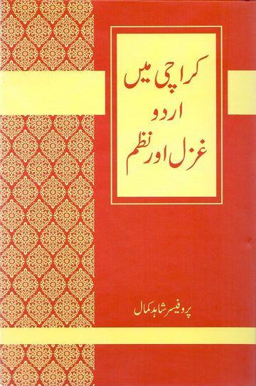 Karachi Mein Urdu Ghazal Aur Nazm