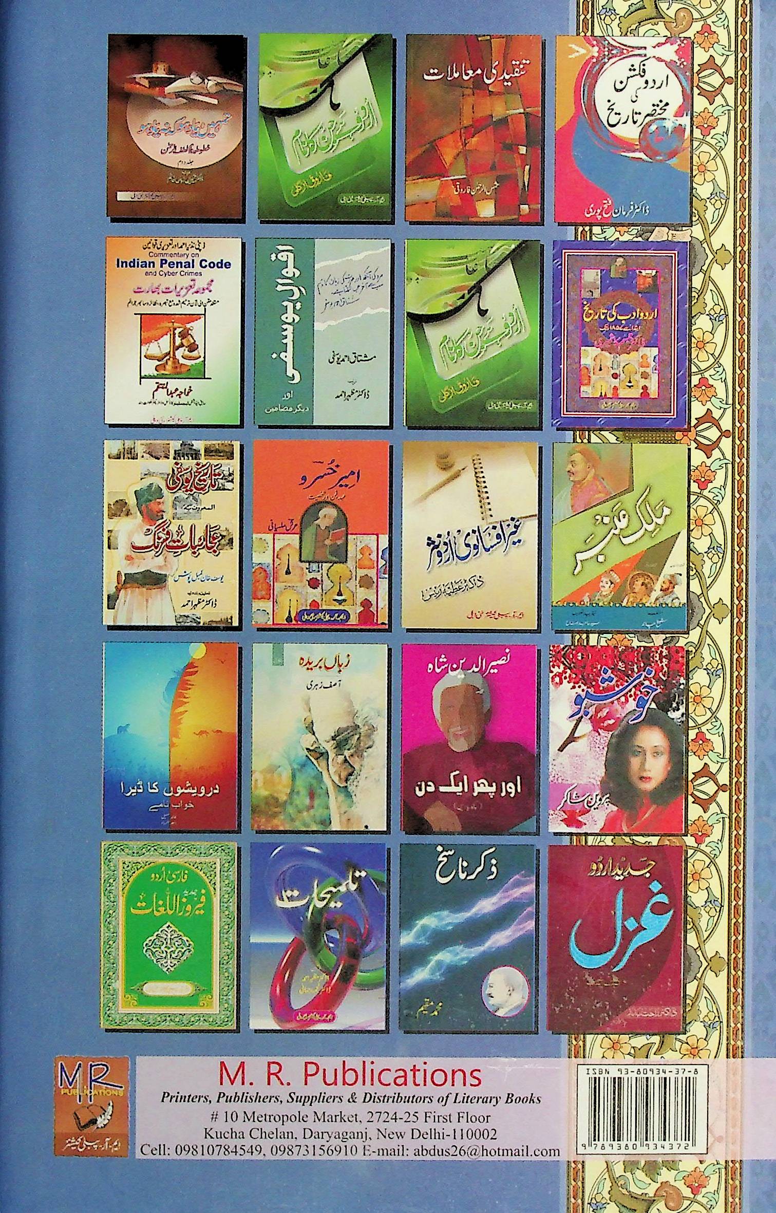 Urdu Adab Mein safar Nama