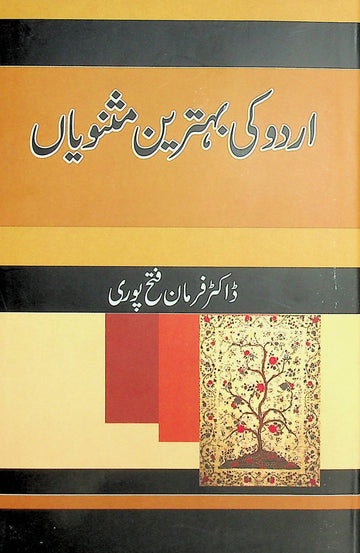 Urdu Ki Behtreen Masnaviyaan