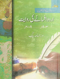 Urdu Afsaney Ki Riwayat Jild-1