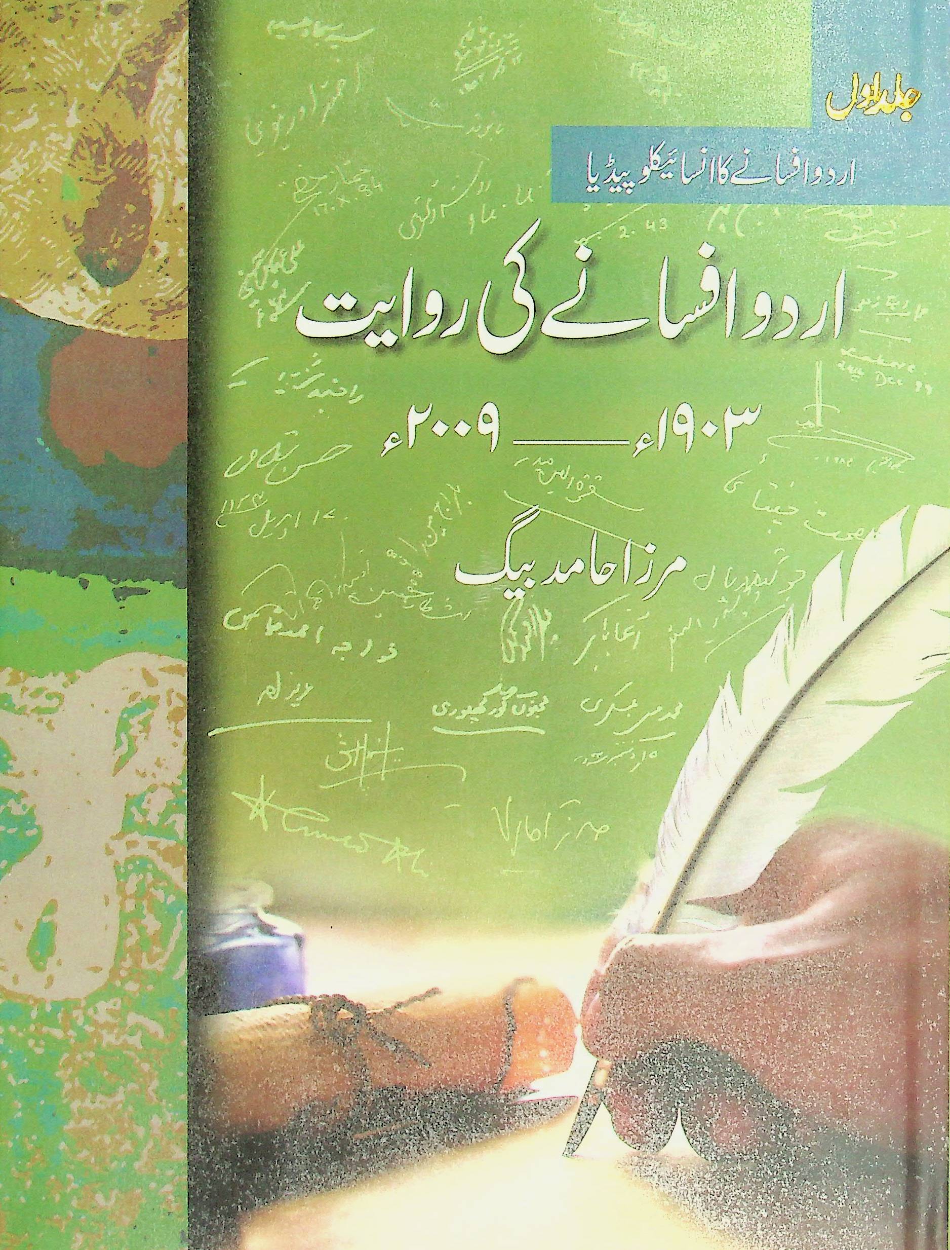 Urdu Afsaney Ki Riwayat Jild-1