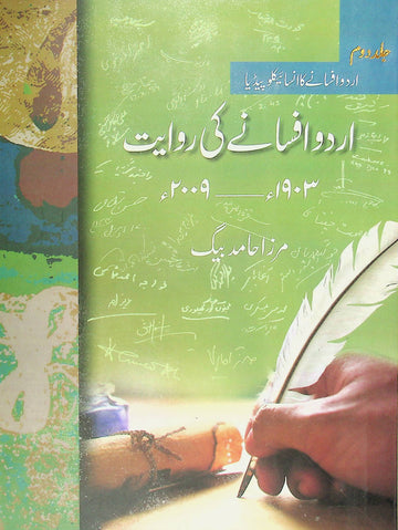 Urdu Afsaney Ki Riwayat Jild-2