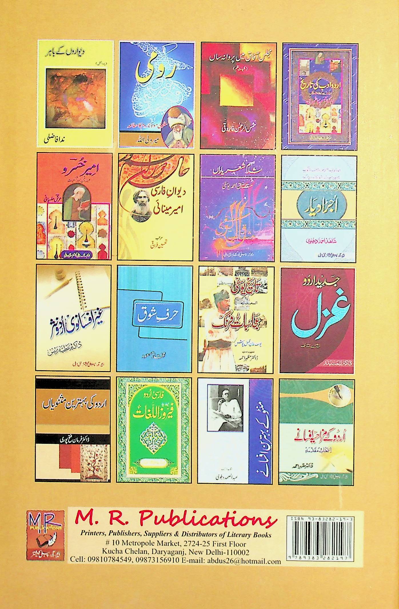 Urdu Fiction Ki Mukhtasar Tareekh