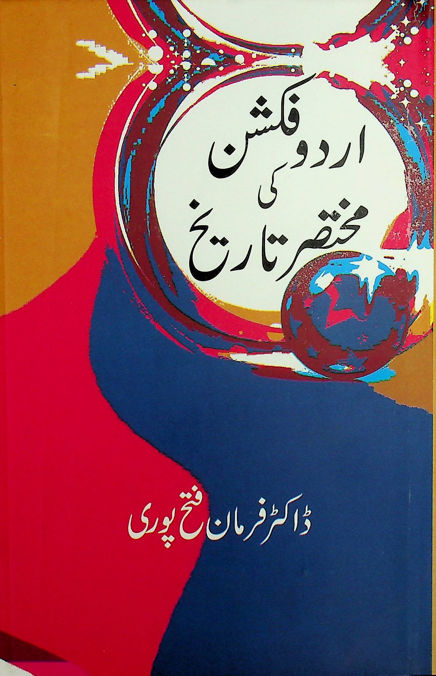 Urdu Fiction Ki Mukhtasar Tareekh