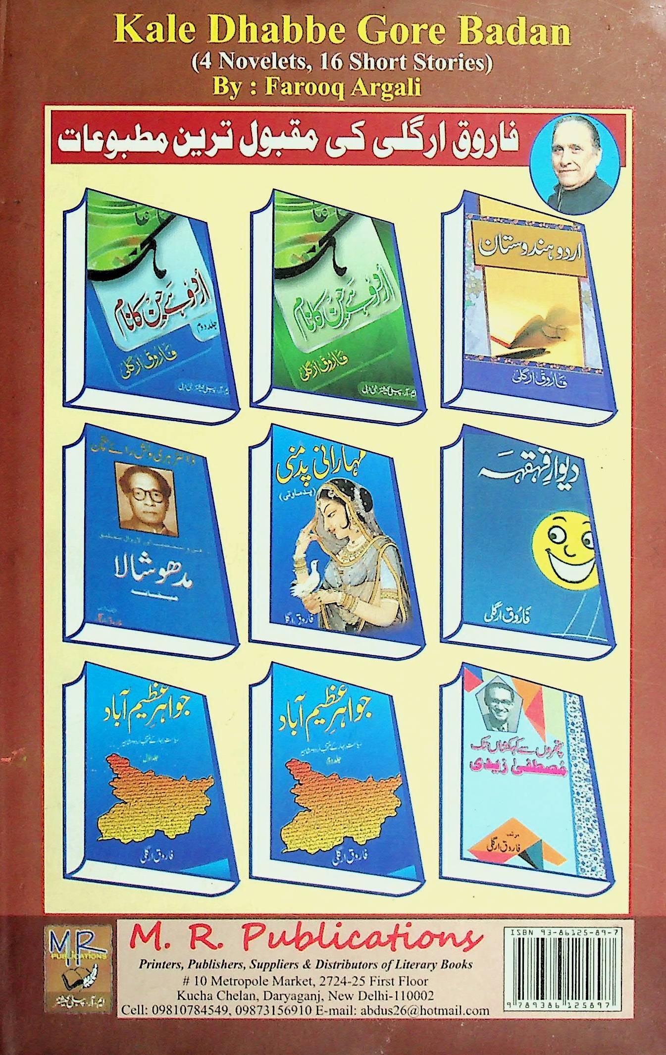 Kaale Dhabbe Gore Badan (4 Novel 16 Short stories)