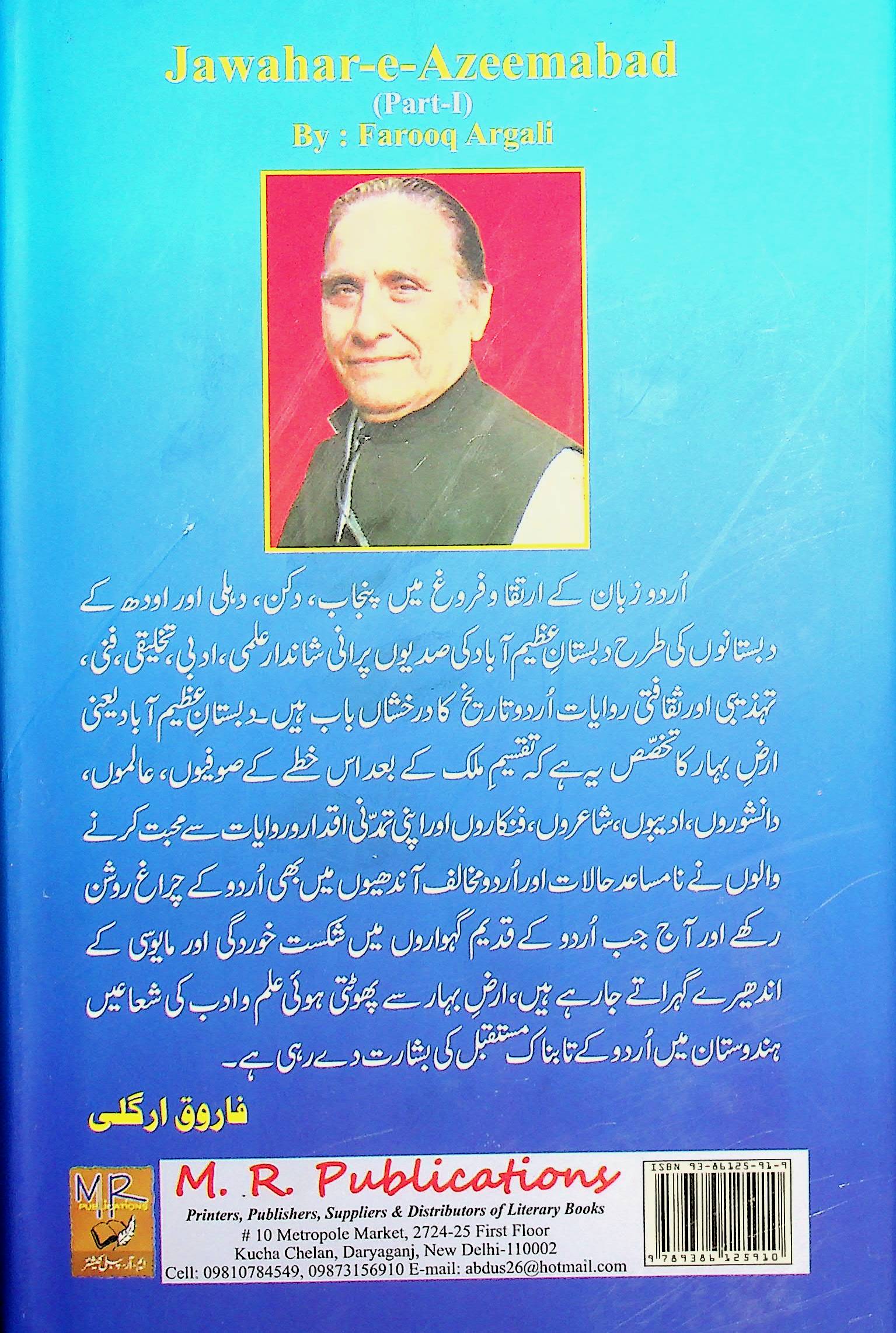 Jawahar-e-Azimabad (Part-1)