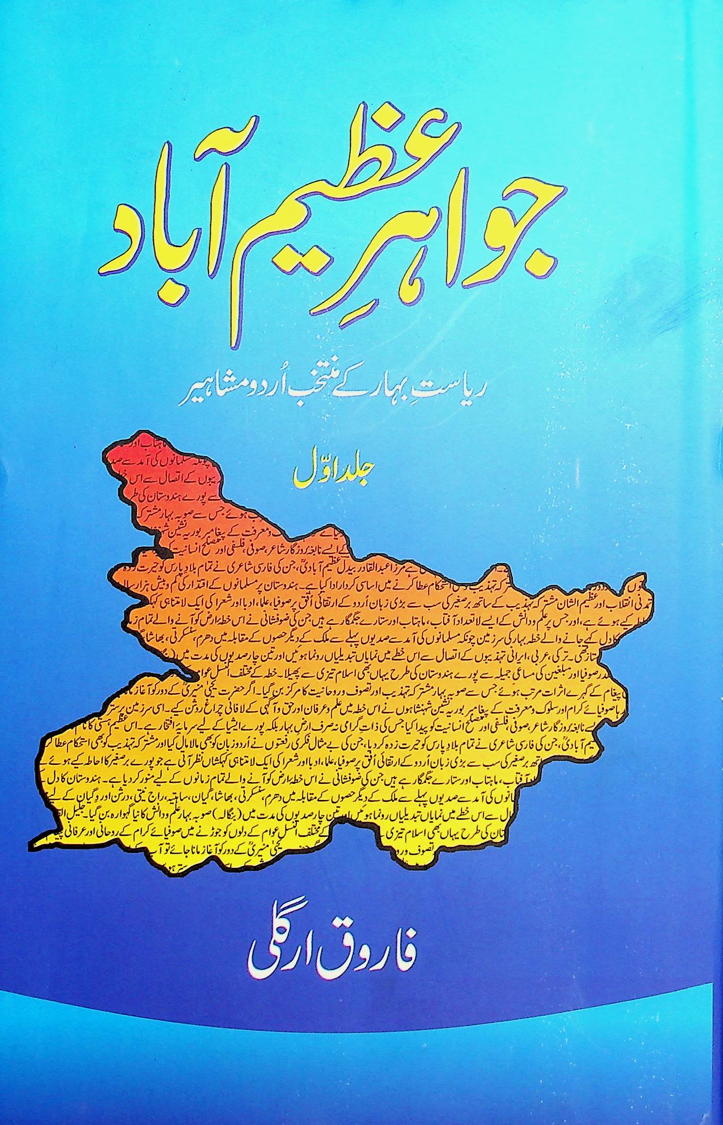 Jawahar-e-Azimabad (Part-1)