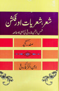 Shair, Shairyat aur Fiction