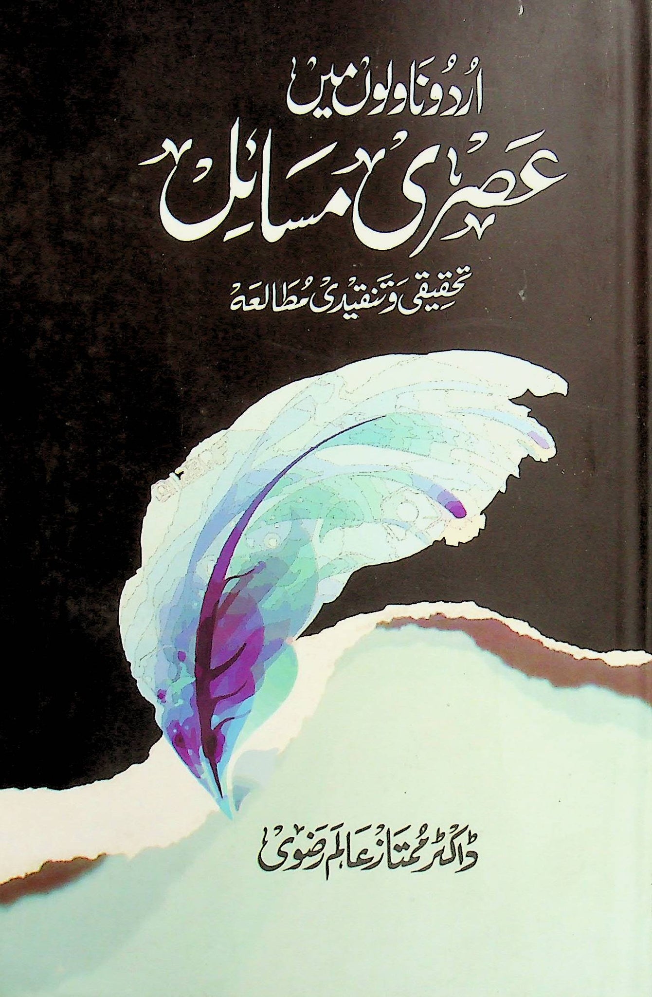 Urdu Novelon Mein Asri Masail