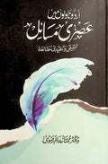 Urdu Novelon Mein Asri Masail