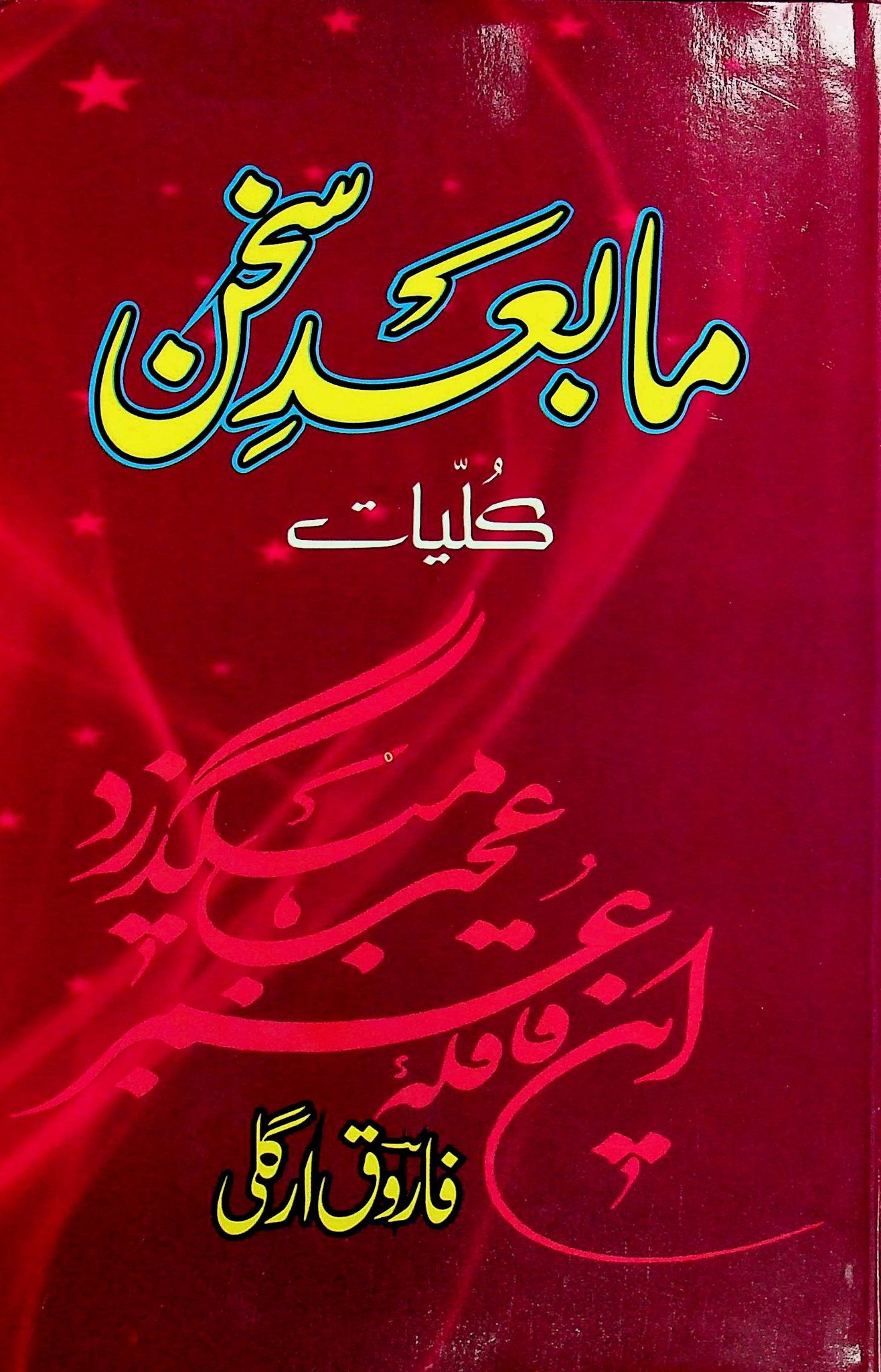 Mabaab-e-Sukhan