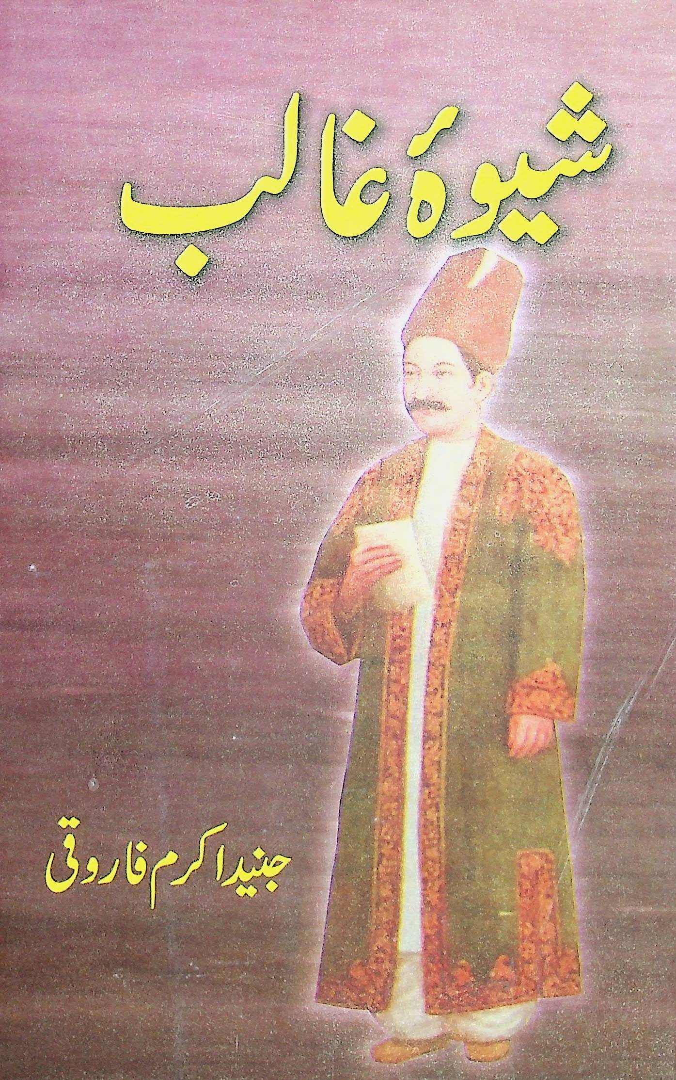 Shewa-e-Ghalib