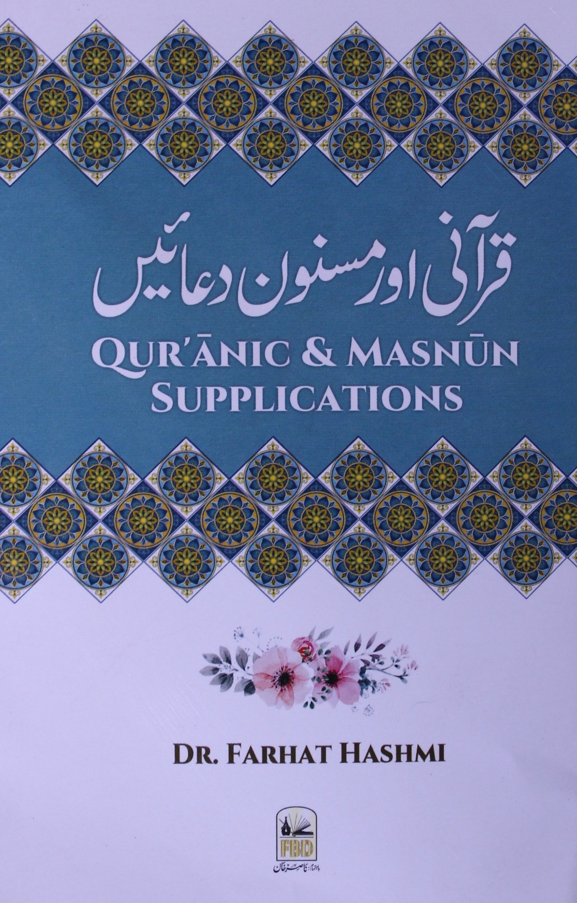 Qurani Masnun Duain