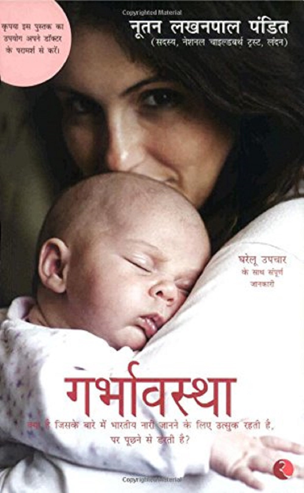 PREGNANCY (HINDI)