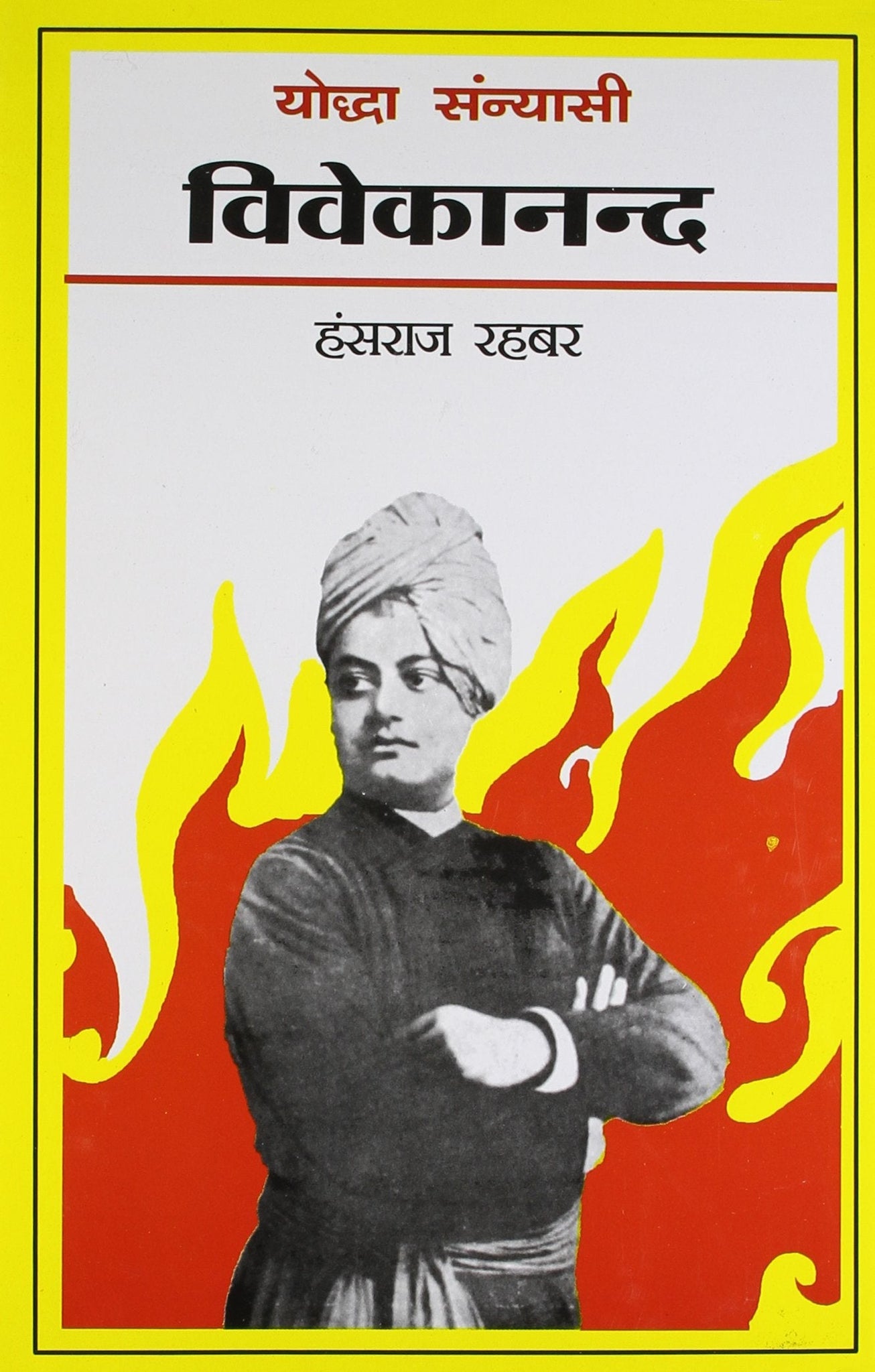 Yoddha Sanyasi Vivekanand