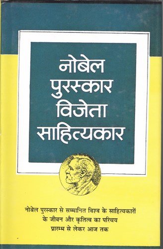 Nobel Puraskar Vijeyta Sahityakaar