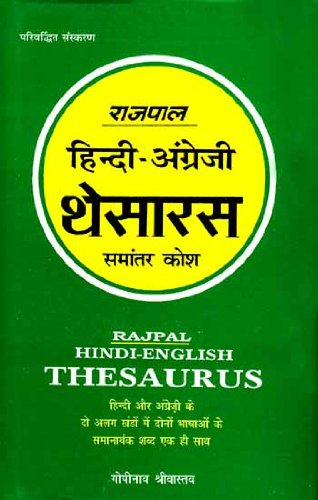 Rajpal Hindi English Thesaurus