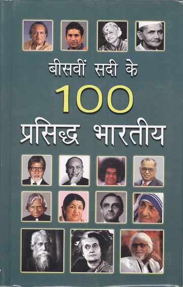 Beesveen Sadi Ke 100 Prasiddh Bharatiya