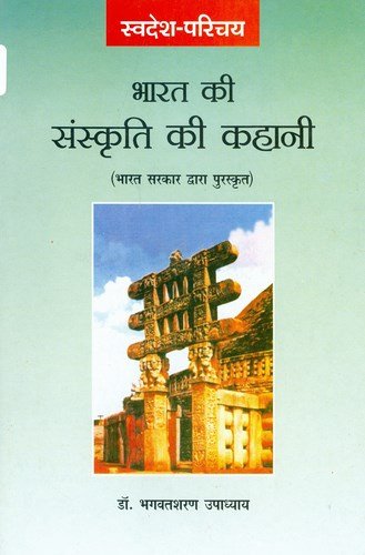 Bharat Ki Sanskriti Ki Kahani