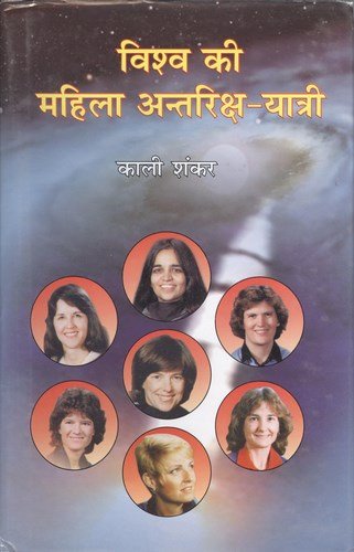 Vishwa Ki Mahila Antariksh-Yatri