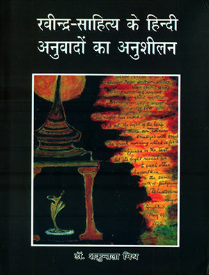 RavindraRavindra Sahitya Ke Hindi Anuvadon Ka Anusheelan