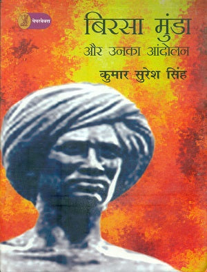 Birsa Munda Aur Unka Aandolan (18721901)