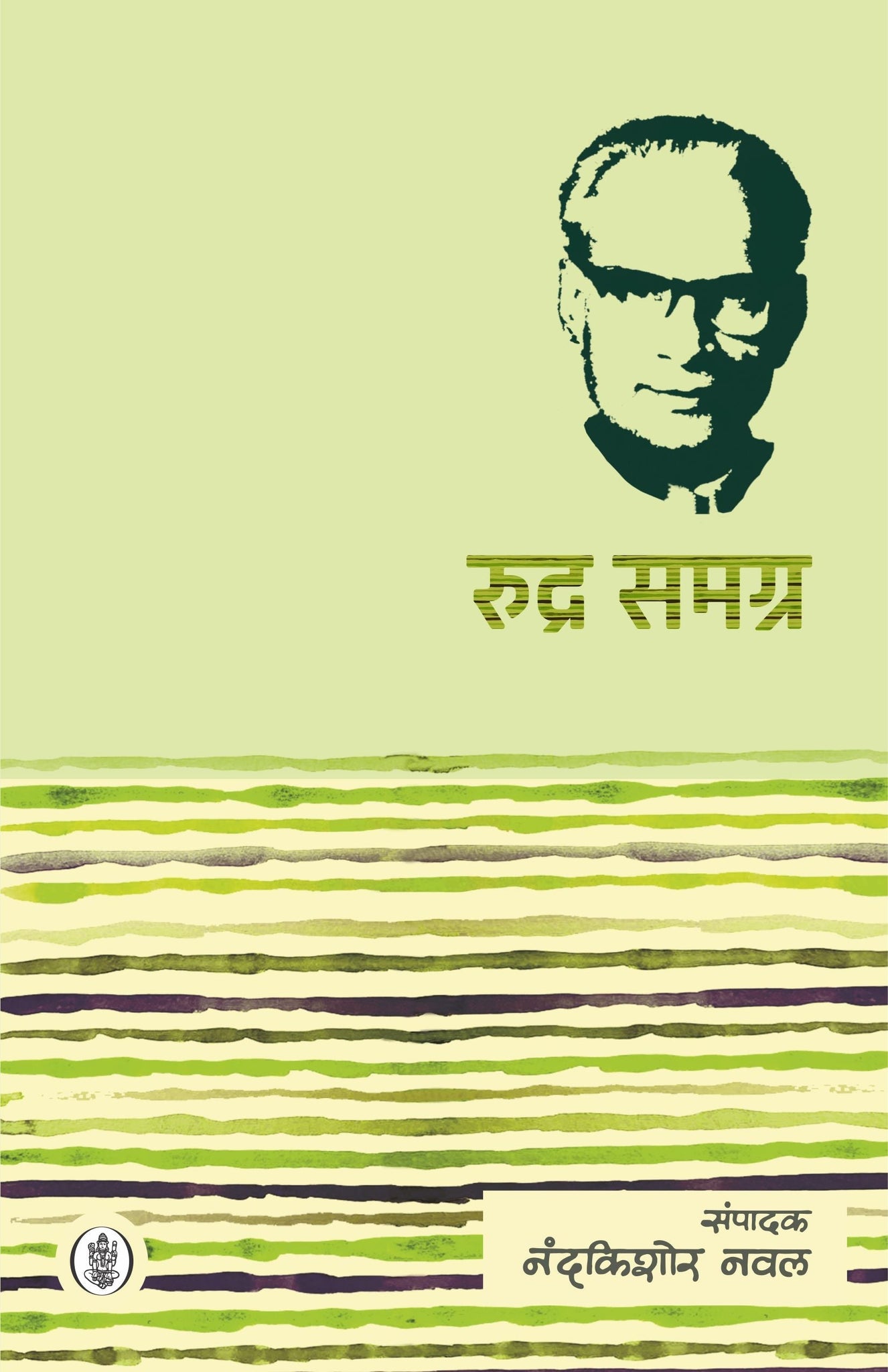 Rudra Samagra (Paperback)