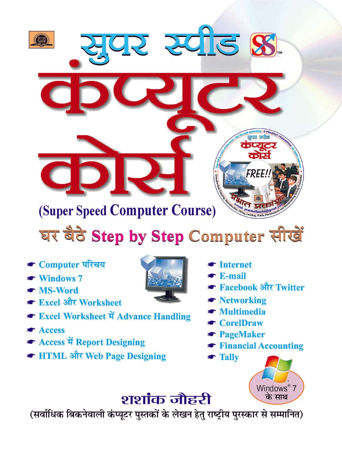 Super Speed Computer Course