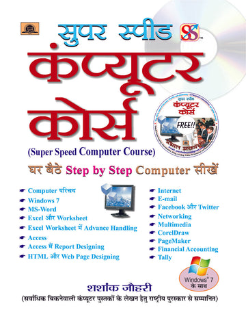 Super Speed Computer Course