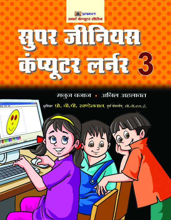 Super Genius Computer Learner-3